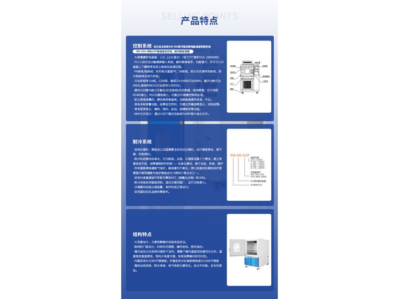 高低温试验箱