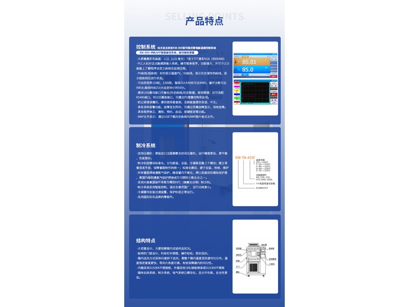 恒温恒湿试验箱