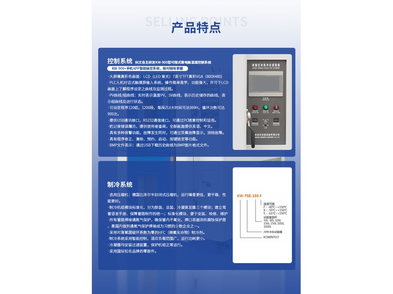 两箱式冷热冲击试验箱