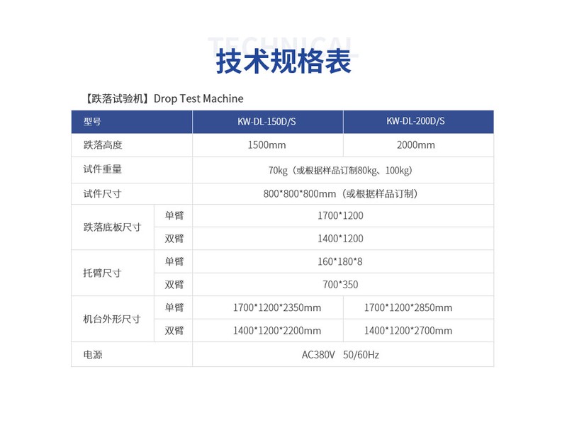 跌落试验机