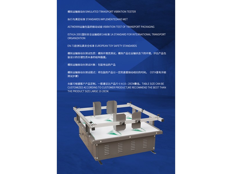 模拟运输振动台