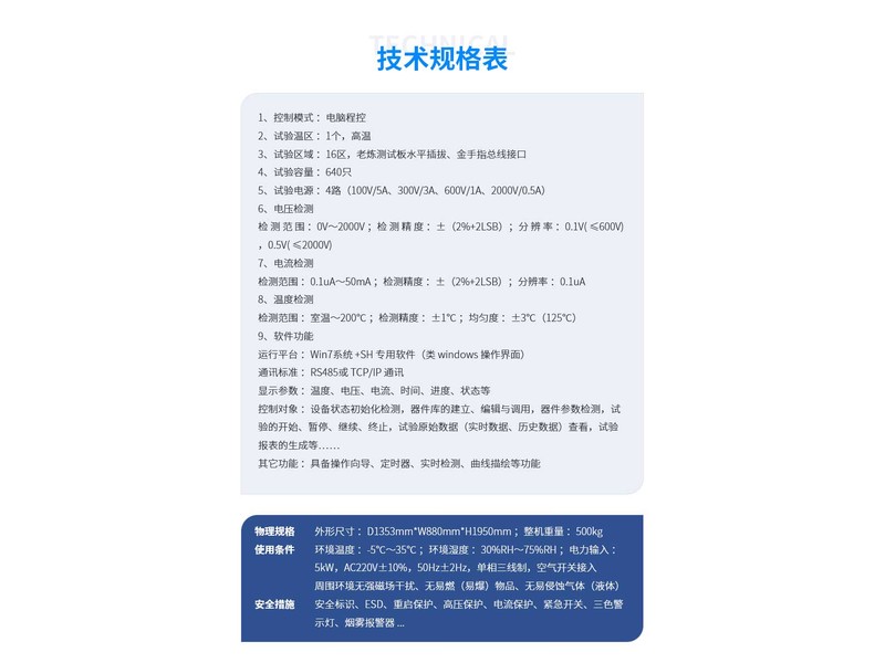电容器高温老炼检测系统（2000V）