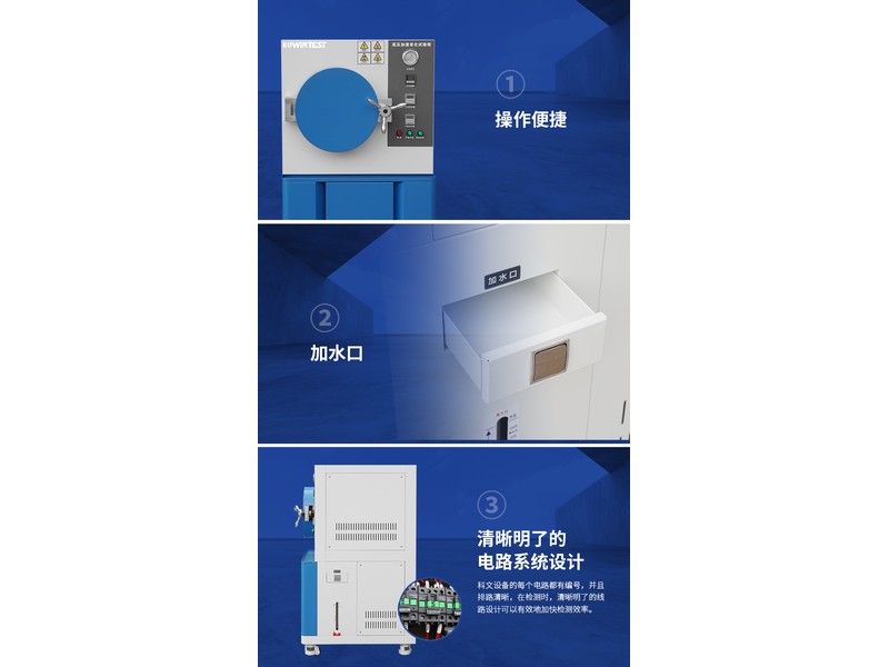 PCT高压加速老化试验箱