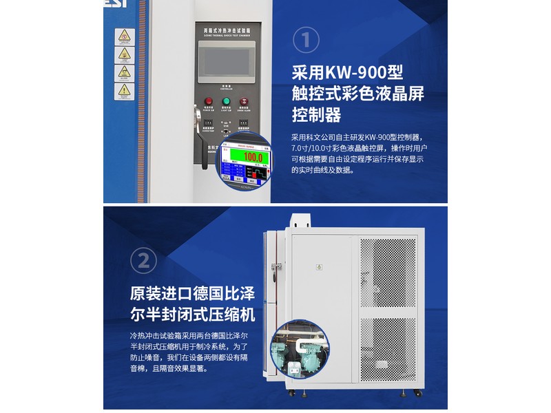 两箱式冷热冲击试验箱
