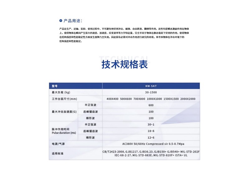 冲击试验机