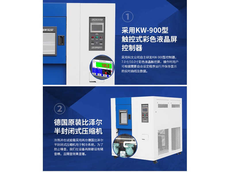 三箱式冷热冲击试验箱