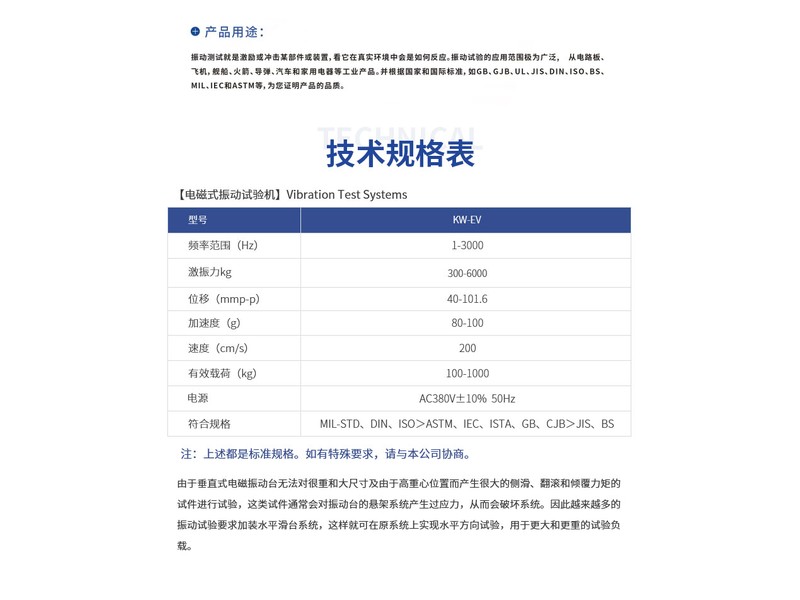电磁式振动试验机