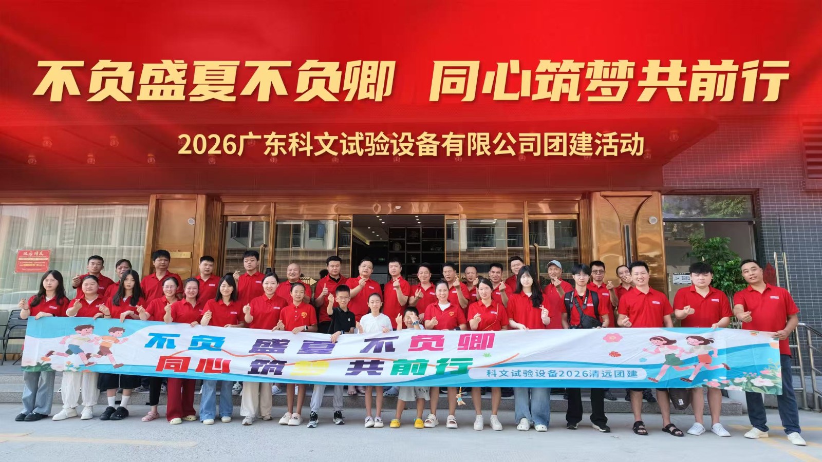 逐浪追风,聚力同行|科文试验设备清远团建之旅