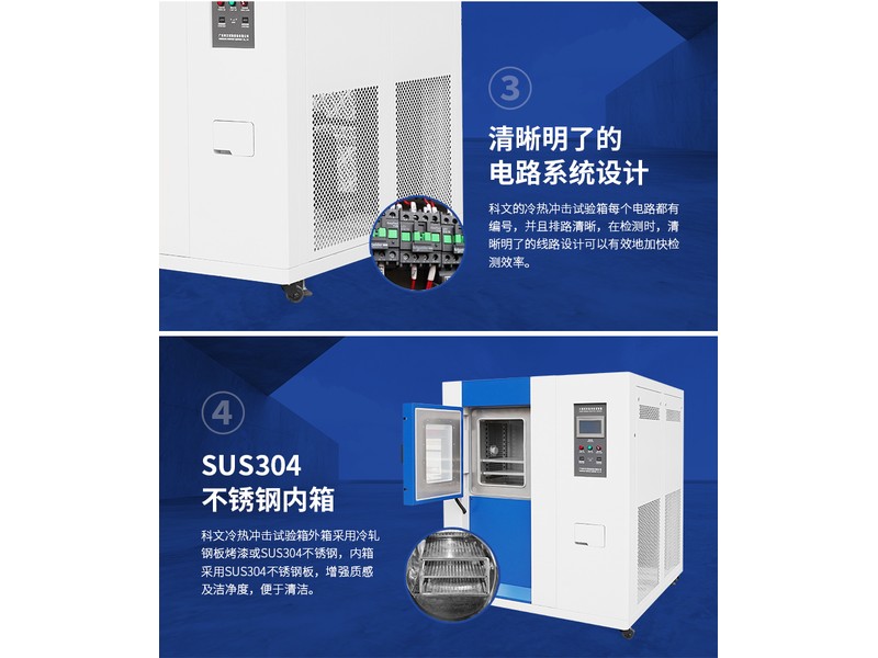 三箱式冷热冲击试验箱