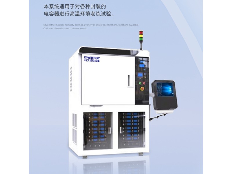 电容器高温老炼检测系统（2000V）