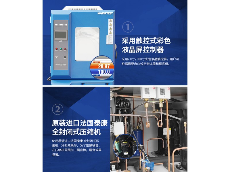 高低温试验箱